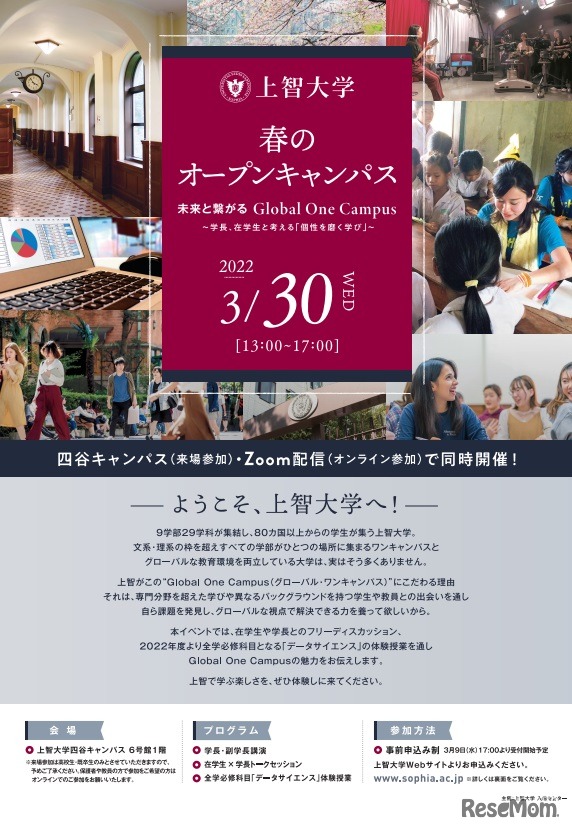 上智大学「春のオープンキャンパス」