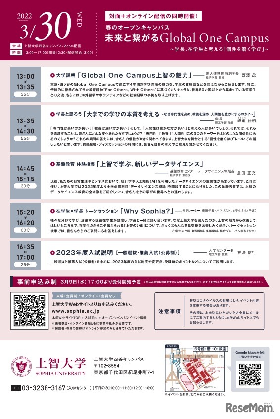 上智大学「春のオープンキャンパス」