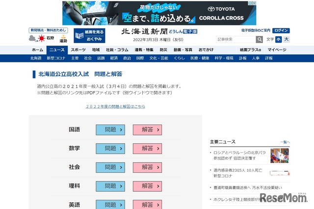 北海道公立高校入試 問題と解答