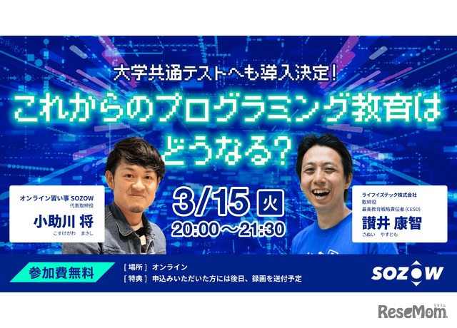 大学共通テストへの導入で話題！プログラミング教育のこれからとは？