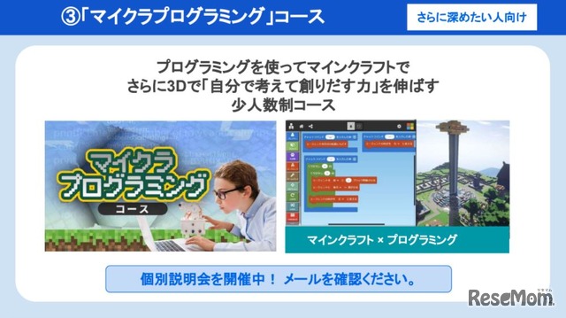 少人数型「マイクラプログラミングコース」