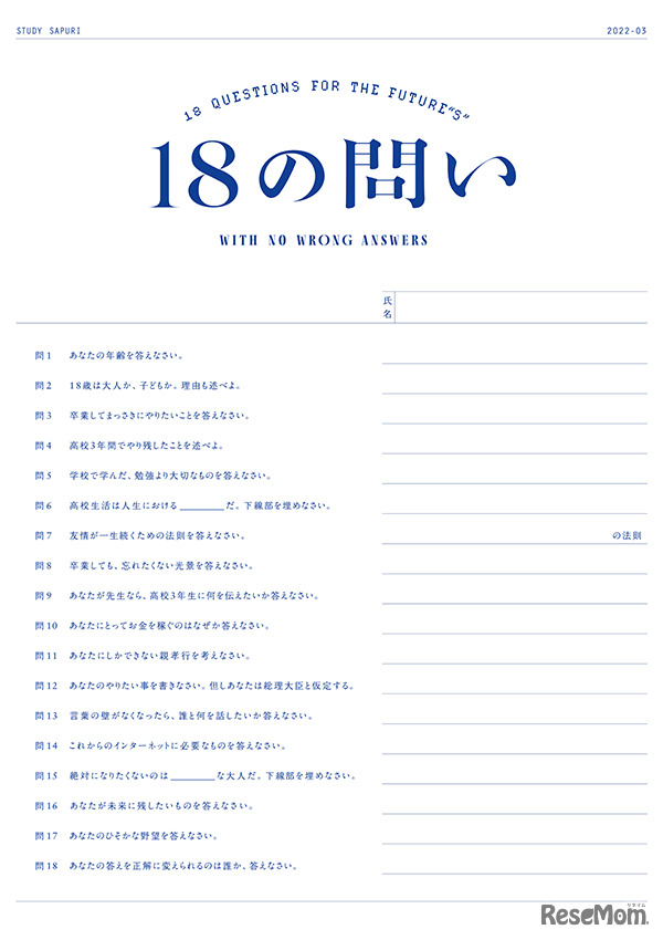 卒業する18歳が答えた正解のないテスト公開…スタディサプリ