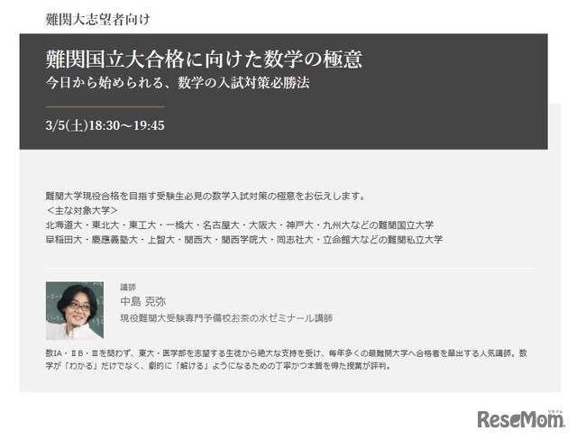 中島克弥講師「難関国立大合格に向けた数学の極意」