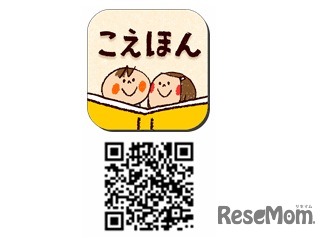 「こえほん」ロゴ／QRコード