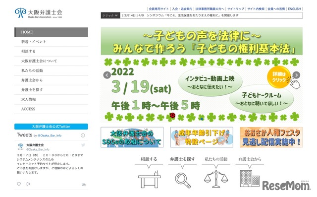 大阪弁護士会