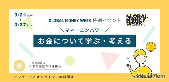 　「マネーエンパワー　グローバルマネーウィーク」お金について学ぶ・考える