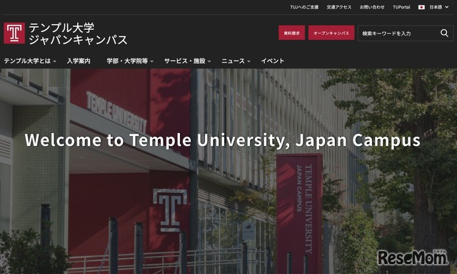 テンプル大学ジャパンキャンパス