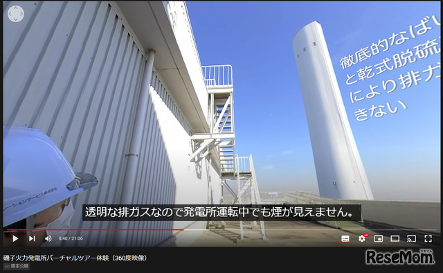 磯子火力発電所の360度映像は迫力満点