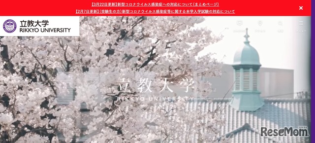 立教大学