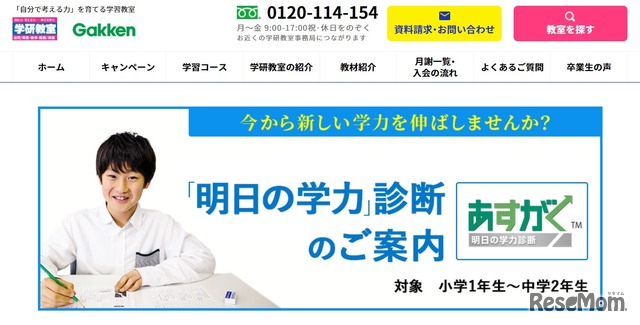 「明日の学力」診断（あすがく）