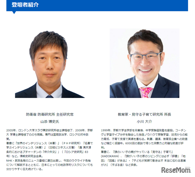 防衛省 防衛研究所 主任研究官山添 博史氏と教育家・見守る子育て研究所 所長小川 大介氏