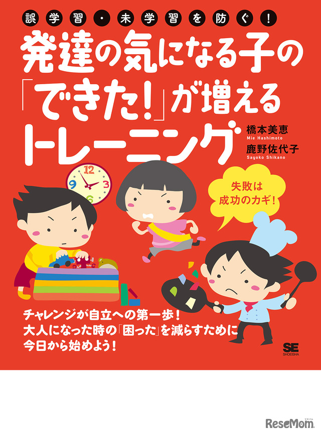 誤学習・未学習を防ぐ！発達の気になる子の「できた！」が増えるトレーニング