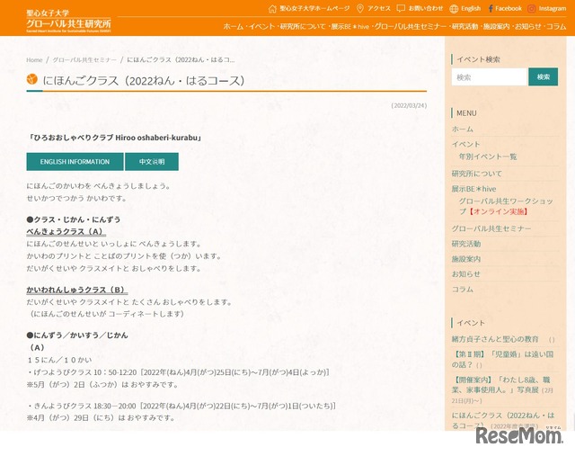 「グローバル共生セミナー」にほんご講座Japanese Conversation Classes