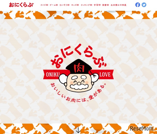 おにくらぶ
