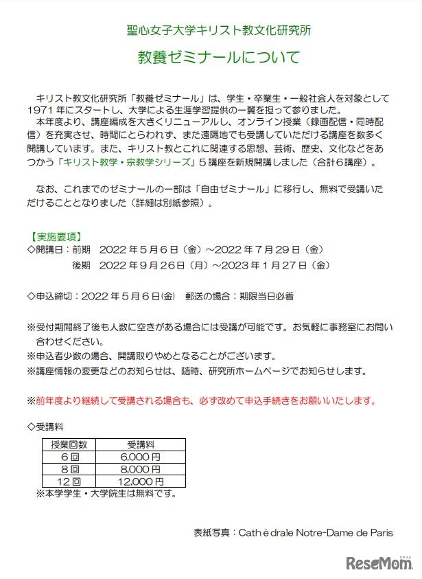 キリスト教文化研究所「教養ゼミナール」