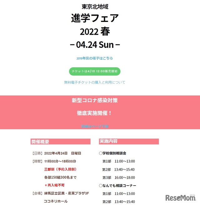 進学フェア2022春
