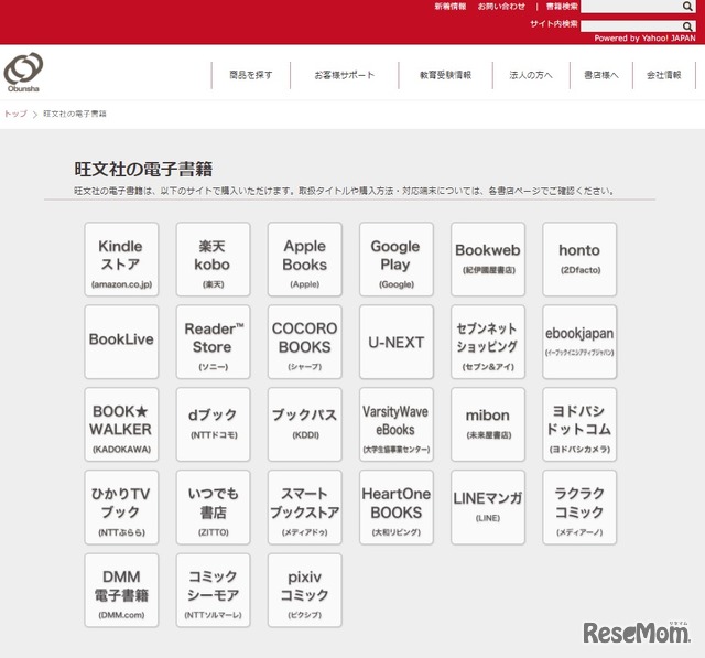 電子書籍配信書店一覧ページ