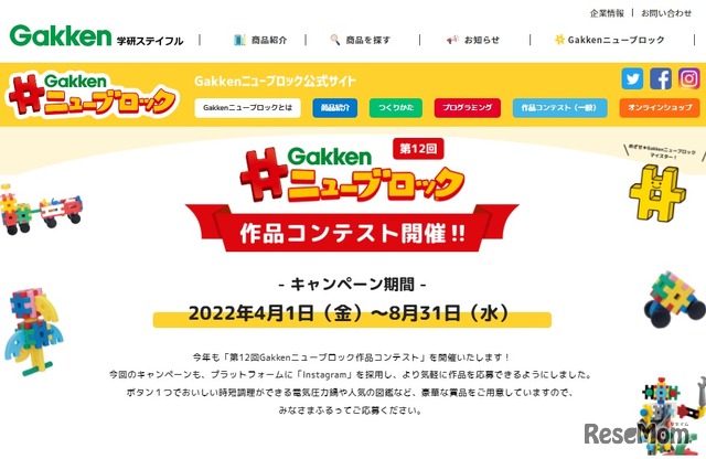 第12回Gakkenニューブロック作品コンテスト