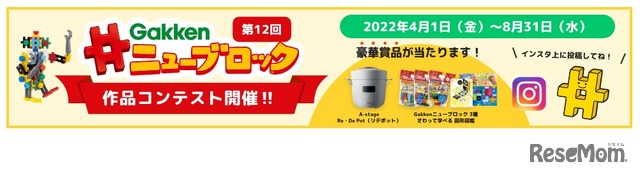 第12回Gakkenニューブロック作品コンテスト