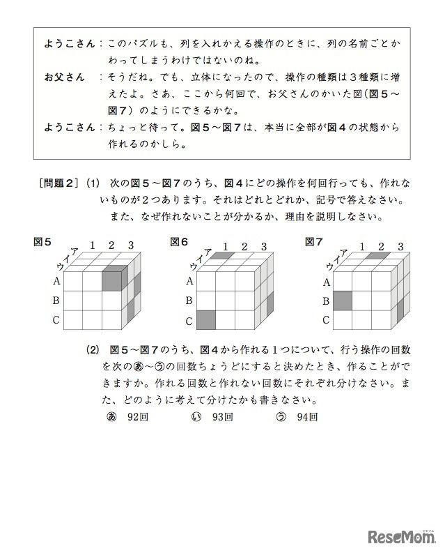 平成24年度都立小石川中等教育学校における入学者決定検査問題 適性検査IIIの2問題2（2）