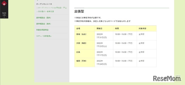 オープンキャンパス「出張型」日程