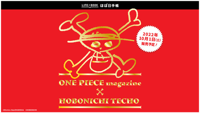 One Piece ほぼ日手帳 23年版が発売決定 3枚目の写真 画像 リセマム