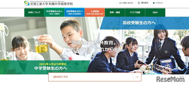 芝浦工業大学附属中学高等学校