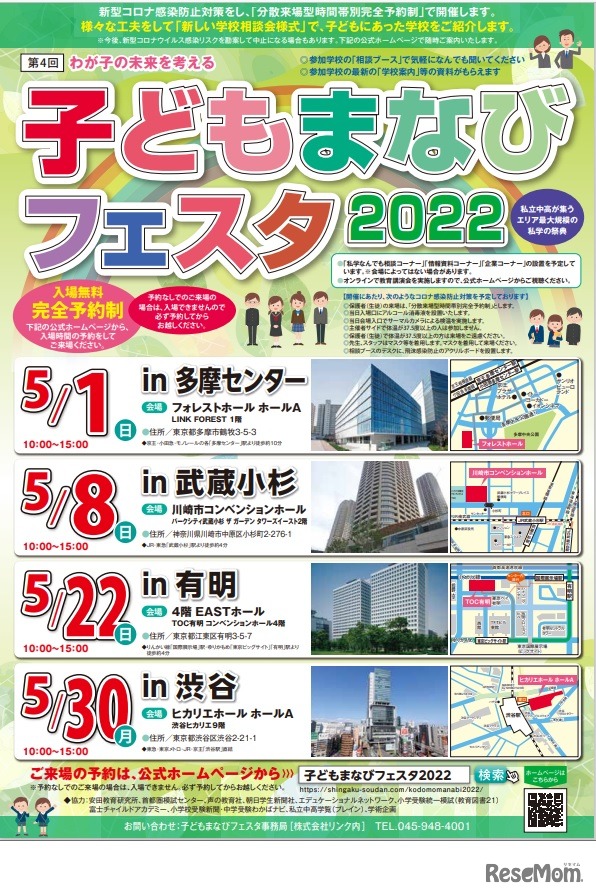 子どもまなびフェスタ2022