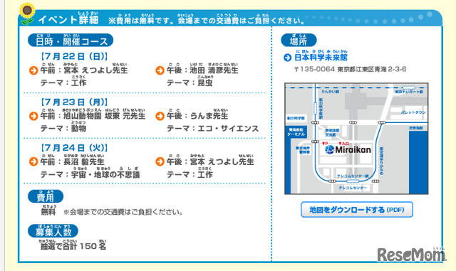 夏休み自由研究塾、予定