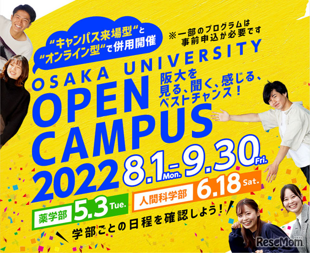 大阪大学OPEN CAMPUS 2022