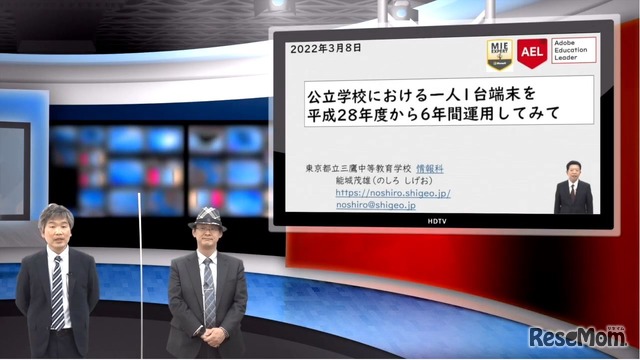 iTeachers TV「公立学校における一人1台端末を平成28年度から6年間運用してみて」