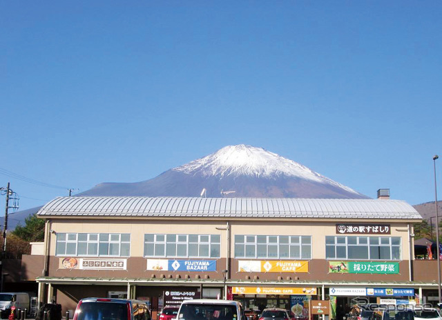 道の駅 すばしり（静岡県小山町）