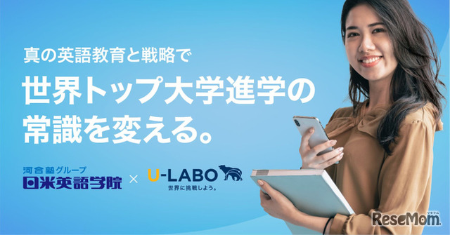 留学サポート事業で業務提携…U-LABOと日米英語学院