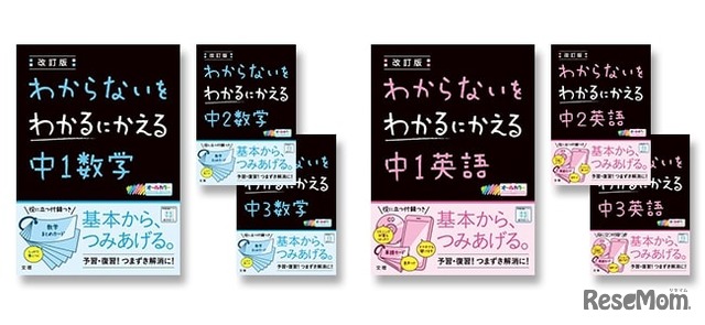 中学生向け学習参考書「わからないをわかるにかえる」