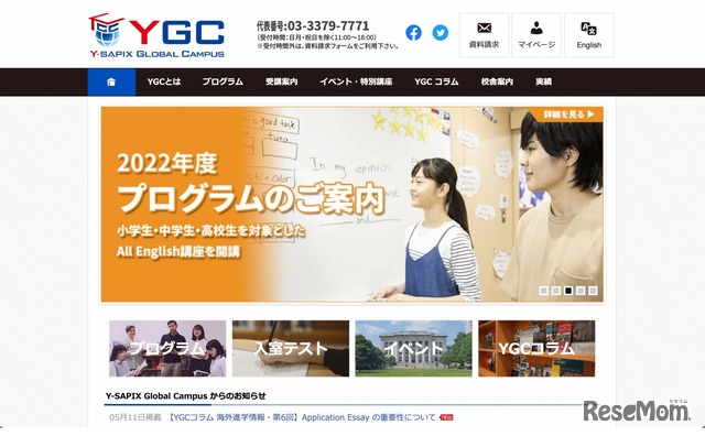 Y-SAPIX Global Campus（YGC）