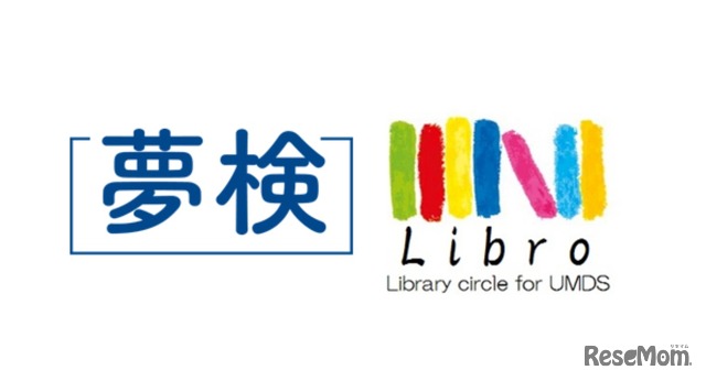 夢検定協会×流通科学大学・幼稚園連携団体Libro