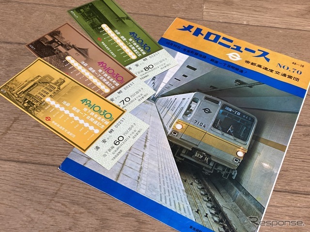 有楽町線開業時の記念切符と広報紙メトロニュース