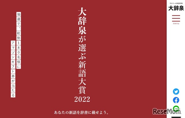 大辞泉が選ぶ新語大賞2022