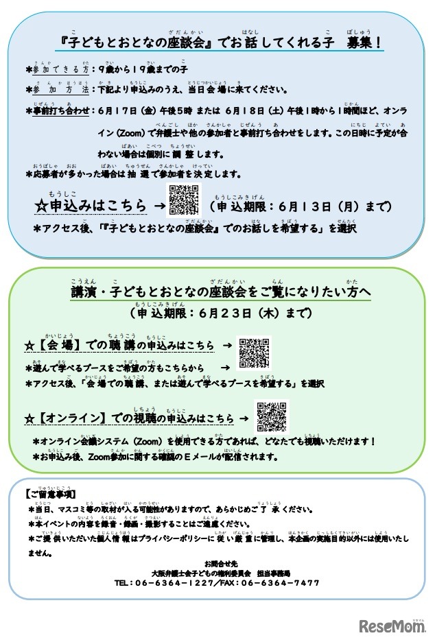 シンポジウム「～子どもの声を受け止める社会へ～川西市子どもの人権オンブズパーソン経験者に聞く」