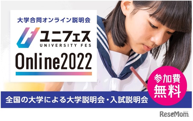 ユニフェスOnline2022