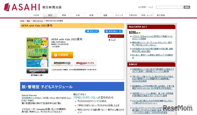 AERA with Kids 2022年夏号