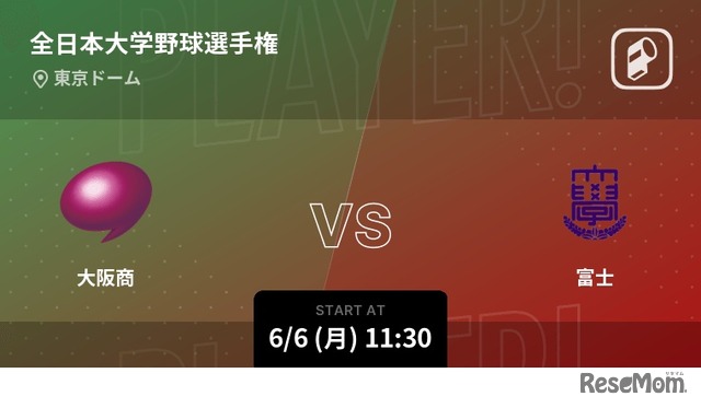 第71回全日本大学野球選手権大会「Player!」がリアルタイム速報
