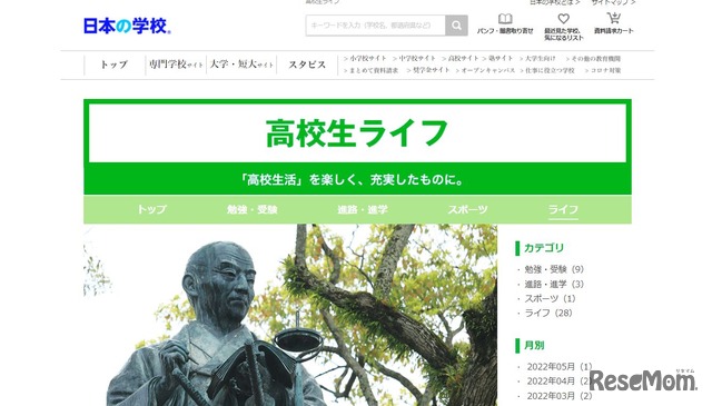 高校生が好きな歴史上の人物「伊能忠敬」に学ぼう！