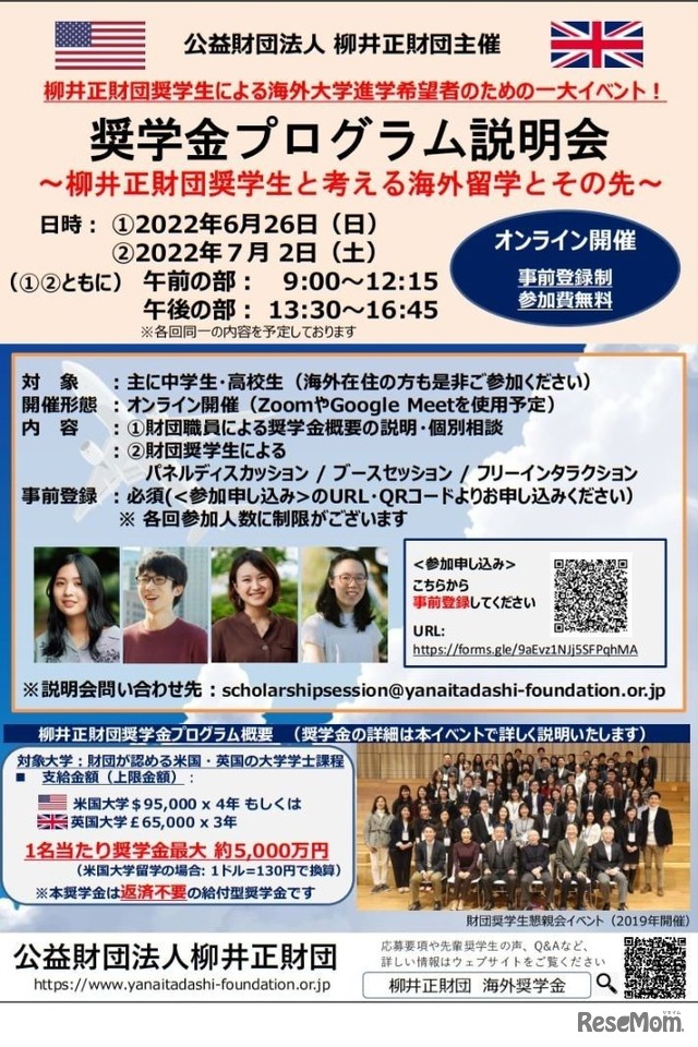 奨学金プログラム説明会