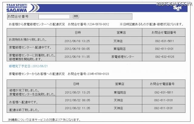 「貨物追跡サービス」画面