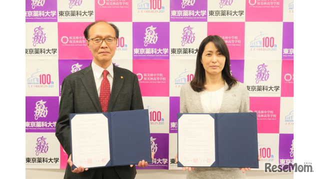 東京薬科大学と桜美林中・高等学校、高大接続教育に向け高大連携協定を締結