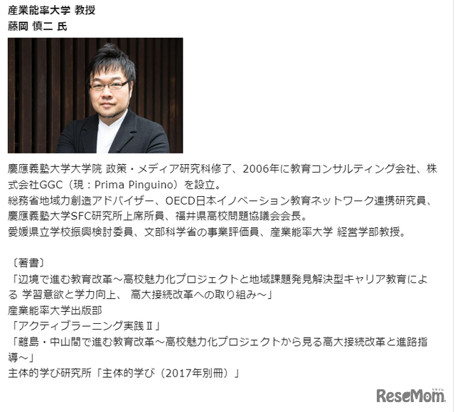 産業能率大学教授 藤岡慎二氏