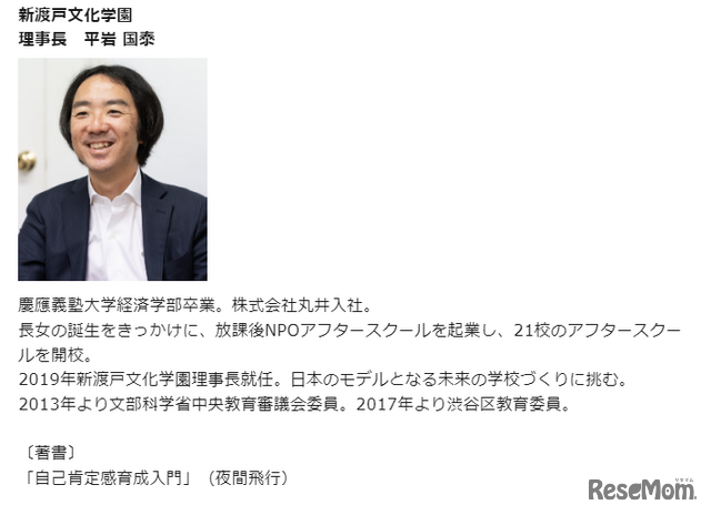 新渡戸文化学園理事長 平岩国泰氏