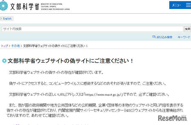 文部科学省ウェブサイトの偽サイトにご注意ください