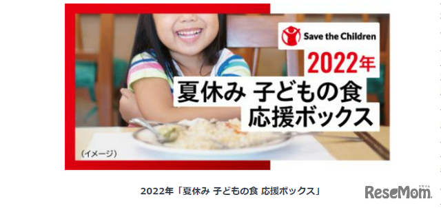 2022年「夏休み 子どもの食 応援ボックス」